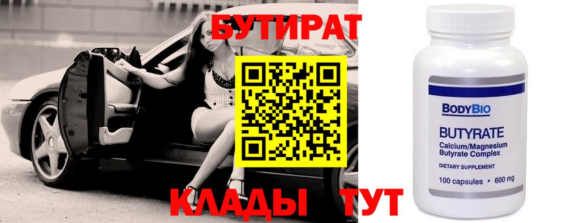 БУТИРАТ жидкий экстази Новодвинск