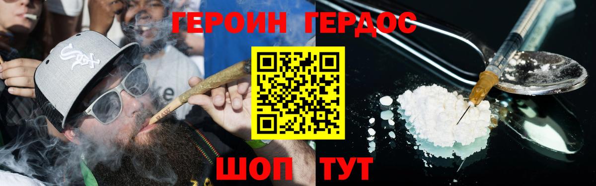 Героин хмурый Новодвинск