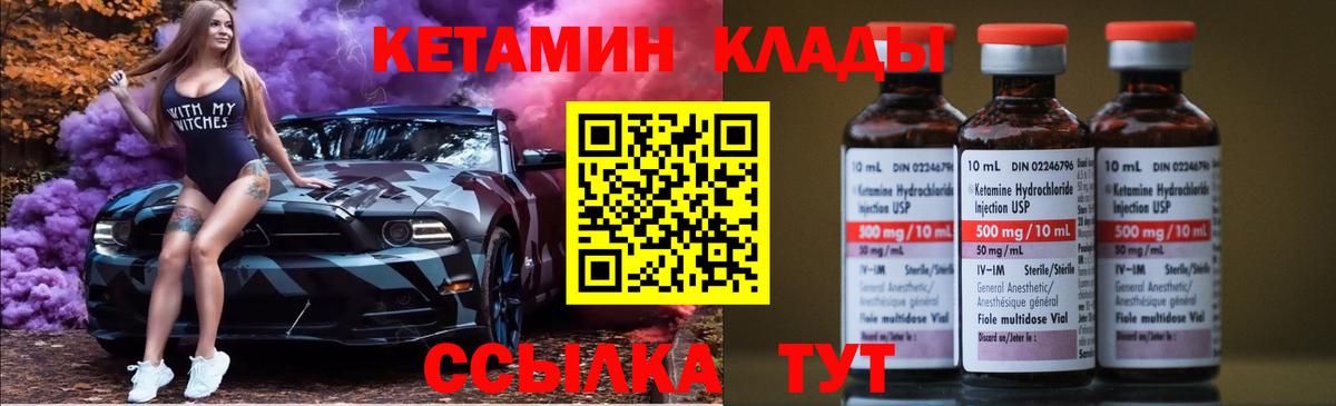 Новодвинск  КЕТАМИН ketamine  Вход с VPN  Кетамин VHQ 