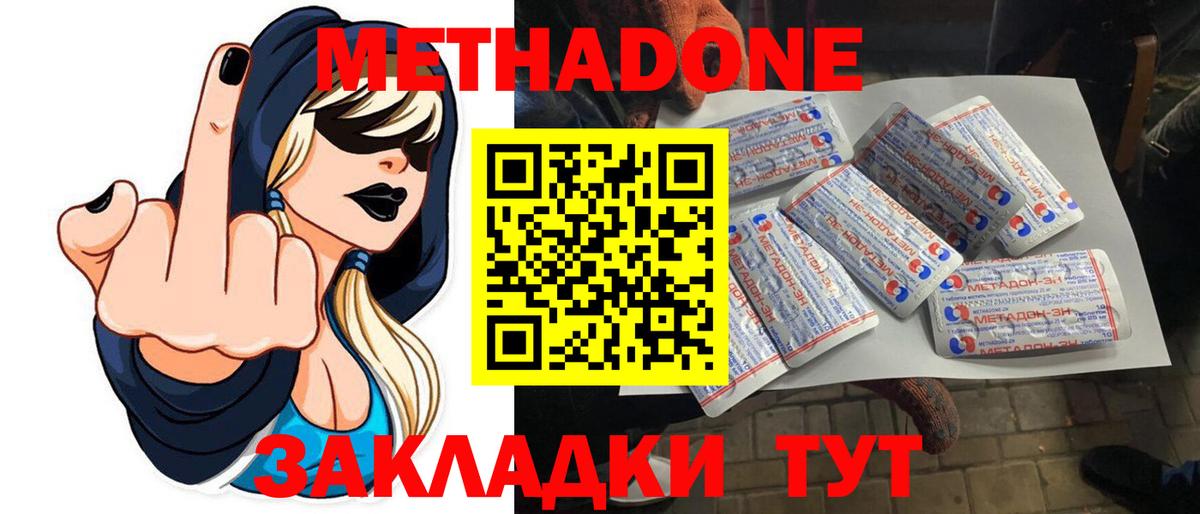 Метадон белоснежный  Метадон кристалл  Новодвинск  Вход с VPN 