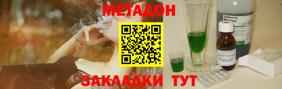 Метадон мёд Новодвинск